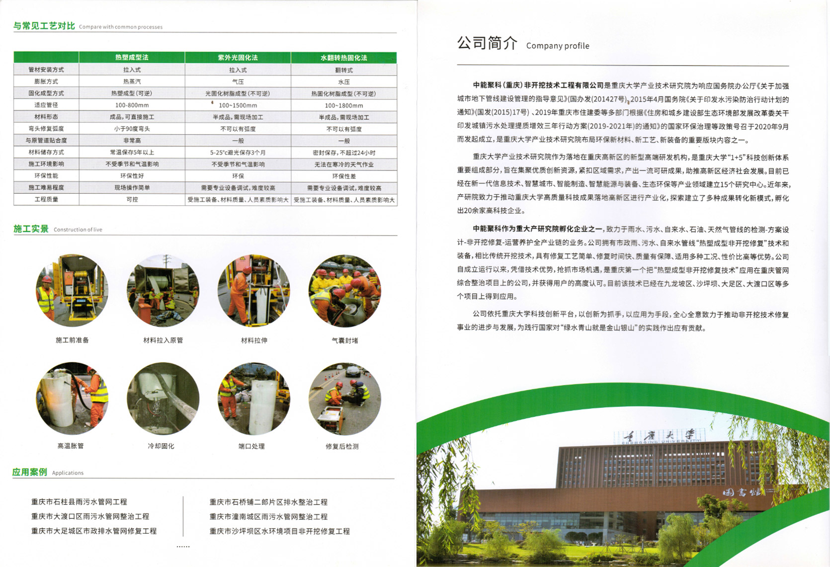 热塑成型非开挖修复工艺